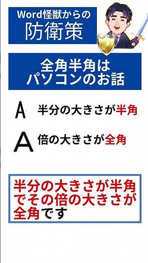 全角と半角と大文字と小文字の違いわかりますか？ #Shorts