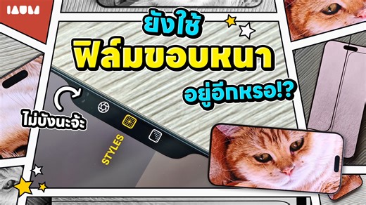 102K views · 463 reactions | ฟิล์ม iPhone 16 Pro Max ที่ขอบบางที่สุด...