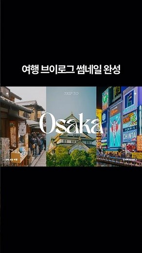 유튜브 썸네일 만들기: 캔바 템플릿으로 1분 만에 완성