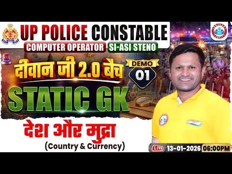 UP Police Static GK Class | देश और मुद्रा | UP Constable/Computer Operator/SI ASI Static GK Demo 01