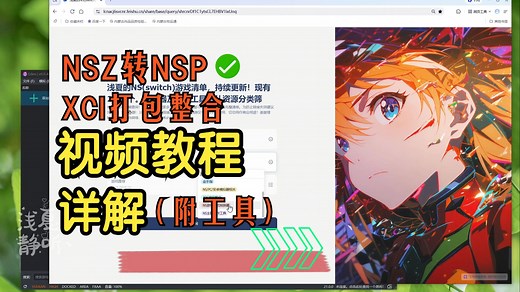 【NS游戏格式转换】NSZ转NSP，XCI打包整合，模拟器识别不了NSZ怎么办，一个视频教会你怎么转换游戏格式！