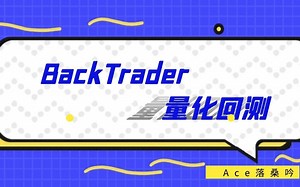 (10)量化回测工具-backtrader实践_多周期多股票