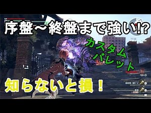 知らないほうが少数派！？強カスタムバレット！【ゴッドイーター3】