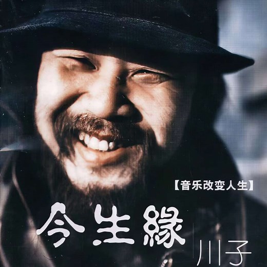 Destiny of this life - 川子: Song Lyrics, Music Videos & Concerts