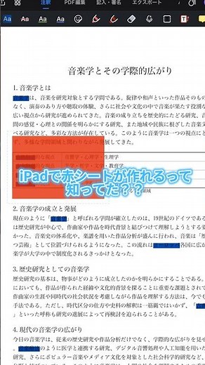 【iPad勉強法】iPadで赤シートを作る方法 | Wondershare PDFelement