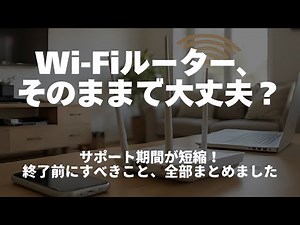 Wi-Fiルーターの寿命は3年？NECがサポート短縮へ｜家庭用ルーターの買い替え判断ガイド