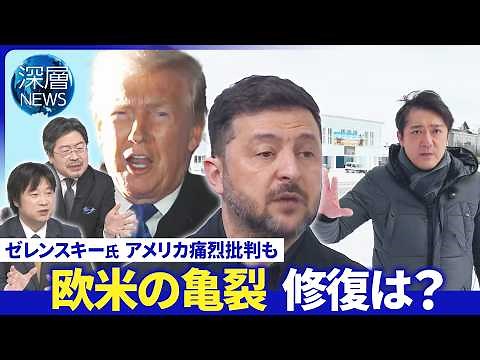 ウクライナから右松中継▼領土問題「ウクライナばかり譲歩」▼独仏が核抑止の協議開始【深層NEWS】
