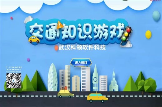 速度与智慧答题-vr交通知识答题游戏交通安全知识教育软件交通知识教育展馆展项,交通馆互动多媒体展项AR/VR交通知识互动答题多媒体互动展项交通互动游戏定制开发
