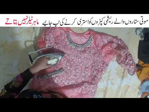 Embroidery Dress Ko Iron Karne Ki Tip Expert Tailor Secrets in Urdu/Hindi Safe & Easy Method