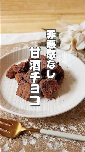 [Sugar-free] Just mix and chill! A guilt-free snack! Amazake is recommended for those who get tir...