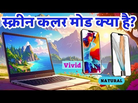 What is the screen color mode? फोन में Display Colour कैसे बदले। #screencolor #tech #tricks