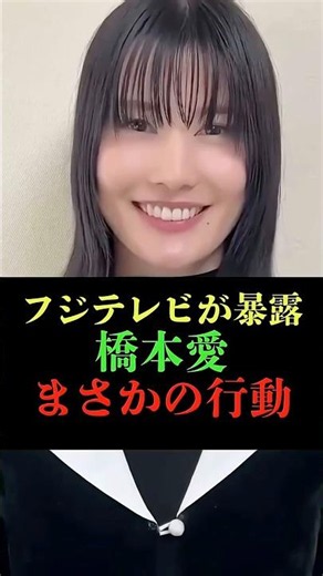 Fuji TV reveals all! Ai Hashimoto's shocking reaction #AiHashimoto #JiroSato #FufuBesseiKeiji #En...