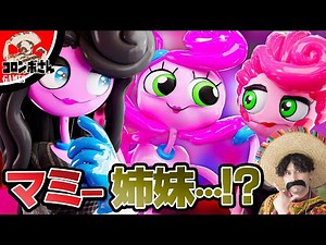 Mommy Long Legs has a sister...?! [Poppy Playtime]