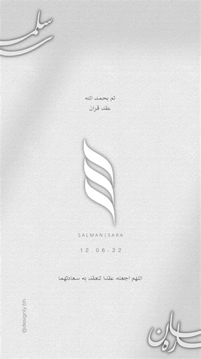 فيديوهات أنشأها Designly.bh (@designly.bh) باستخدام الصوت الأصلي - دعوات إلكترونية