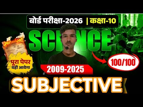 Science Class 10th Subjective FULL Rivision प्रश्न पूरा Science एक क्लास में समा😱