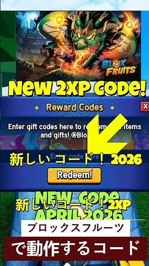 ブロックスフルーツ で動作するコードの完全なリストを紹介します「Blox Fruits」ブロフル コード - すべて使えるコード！ 2026 年 4月!