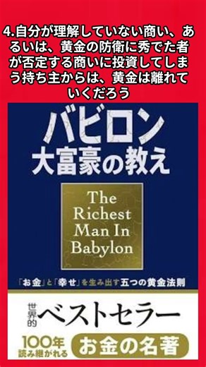 バビロン 大富豪の教え 「お金」と「幸せ」生み出す 5つの黄金法則 #お金 #投資 #投資本 #名言#バビロン