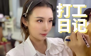 Vlog.一天打两份工 努力生活的打工人