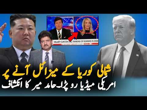 American Media Claims North Korean Missiles Reached Iran | Why Trump Didn't Stop It?