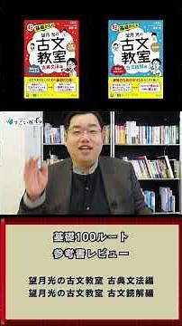 [Grammar/Reading Comprehension] Instructor | [Classical Japanese] Basic 100 Routes