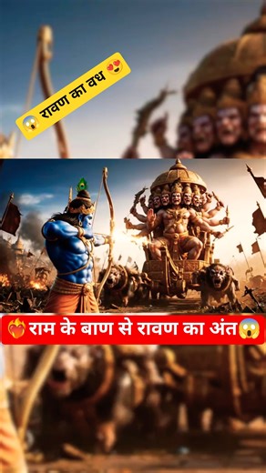 राम का चौदह वर्ष का वनवास||😱 sita haran #bhagwan #shots #viralshorts #ram #ramayan #ai #ravan