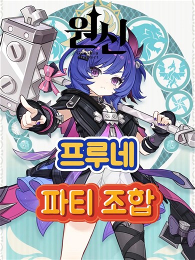 [원신] 프루네 이렇게 쓰면 미쳤다!!!「일곱 번째 달」 버전 상반 리딤 코드: YMYD1M36VSKF #원신 #HoYoverse #genshinimpact #원신월드 #genshinlyl #호요버스 #노드크라이 #바르카 #벤티 #두린 #베넷 #피슬 #얀사 #에스코피에 #디오나 #푸리나 #행추 #야란 #모나 #설탕 #파루잔 #니콜 #로엔 #프루네