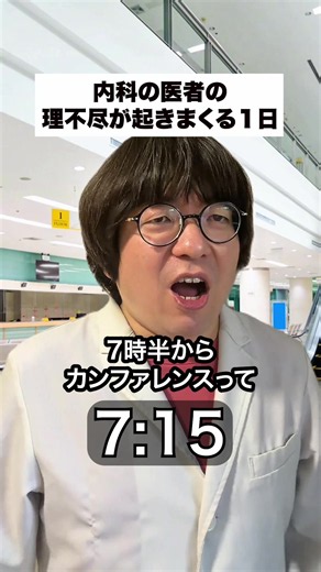 理不尽な一日@ささTによる先生や小学生のための授業 #医者#あるある#大学生#一日 | Day In The Life Of A Doctor
