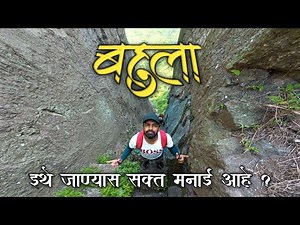 Bahula Fort | किल्ले बहुला | एक दुर्दैवी किल्ला | Nashik | Forts of Maharashtra 1