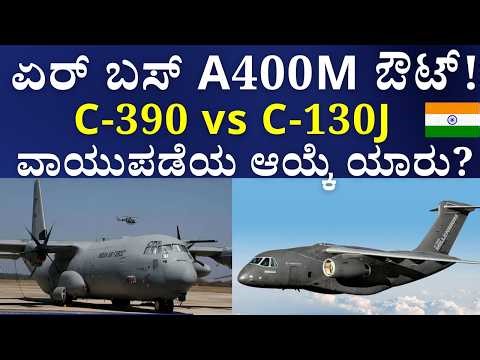Main Line: Airbus A400M Is OUT!Sub Line: C-390 vs C-130J — Who Wins India's ₹Billion Air Deal?