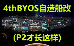 翻新扩展后的个人第四艘BYOS自造飞船[starbound星界边境]全程3倍加速