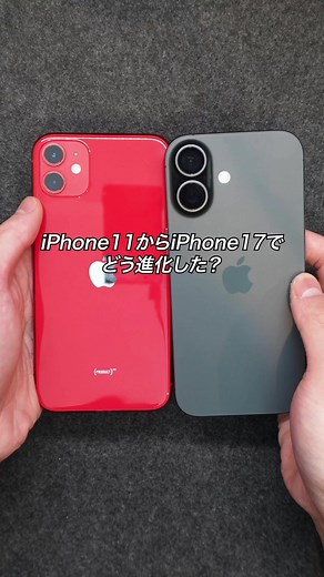 iPhone11からiPhone17までの進化の全貌