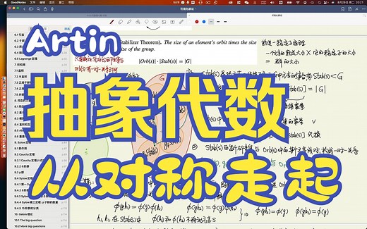 24. Artin Algebra走起 - 从可视化群论到Artin的代数。 先从对称的一个例子，体会下计数公式的威力 -- 二面体群分类问题