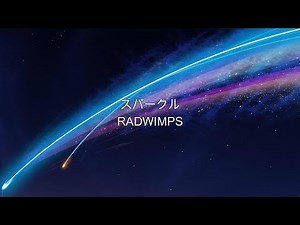 RADWIMPS - スパークル 【歌詞付き】