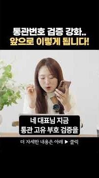 개인통관고유부호 검증강화.. 솔직한 업계의 심정