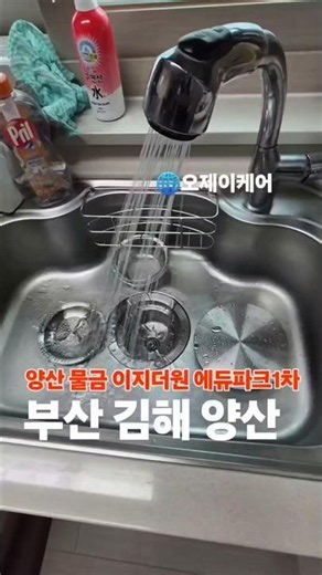 양산 물금 이지더원1차 싱크대배수구 스텐 개수대 배관 교체