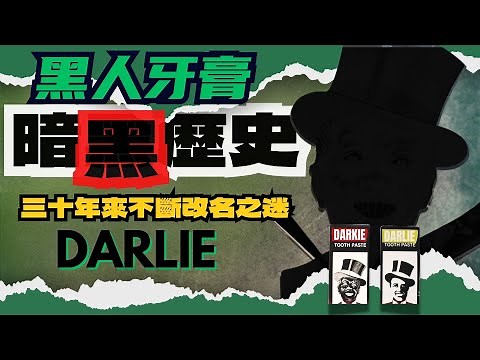 The History of Darlie Toothpaste