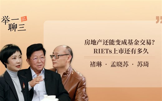 房地产还能变成基金交易 RIETs上市还有多久