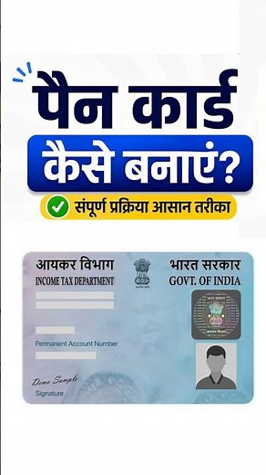 Pan Card Apply Online | Pan Card Kaise Banaye 2026 | Pan Card Apply Kaise Karen | Pan Card Apply