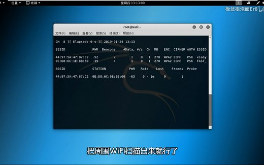 Kail Linux使用aircrack-ng破解WiFi实战保姆级教程