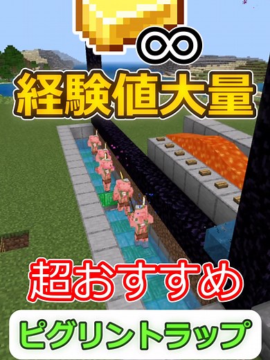 マインクラフト：ゾンビピグリン経験値トラップ