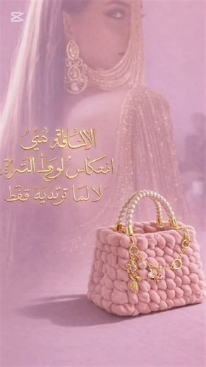 BOLSA DIVAS | Custom production Handbags on Instagram‎: "لكل امرأة تعرف أن تفرّدها هو سر قوتها Elegance is not just what you wear — it’s who you are. Every woman carries her own story, strength, and beauty within. This piece was created to celebrate uniqueness, femininity, and quiet confidence. Because true elegance is felt, not explained. ✨ Tag a woman in the comments who embodies this energy and inspires you every day. ✨ ✨ Tag a woman who inspires you: @hudabeauty @DeemaAlAsadi @salamamohamed 