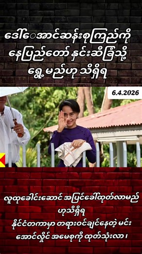 #ရန်ကုန်ခေတ်သစ်မီဒီယာ #စစ်အာဏာရှင်စနစ်ကျရှုံးပါစေ #foryour #fyp #paratiiiiiiiiiiiiiiiiiiiiiiiiiiiiiii