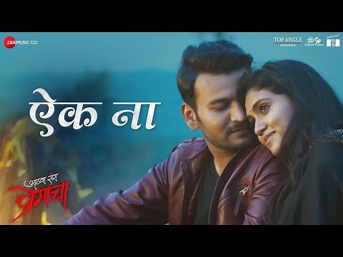 Aaik Na | Aathava Rang Premacha | Vishal Aanand & Rinku Rajguru | Kunal Ganjawala & Sakshi Holkar