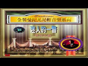 Mantovani And His Orchestra - World music