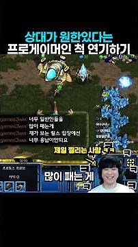 상대가 원한있다는 프로게이머인 척 게임하기
