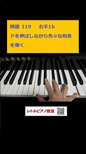 「これできるかな？119」【ドーと伸ばしてほかの指を動かすトレーニング下】究極の指の独立!右手後半(前回の続き)♯ピアノ指トレ・指の独立#Shorts#レトルピアノ教室#下関 #指トレ#指の独立