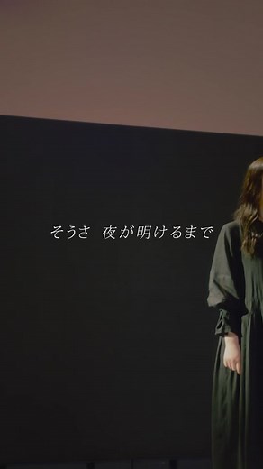 ナイト・ドクター主題歌『君は生きてますか』MV公開