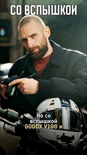 Зачем нужна вспышка?