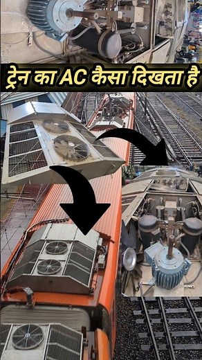देखिए ट्रेन कोच के AC को। Train AC coaches Air conditionar