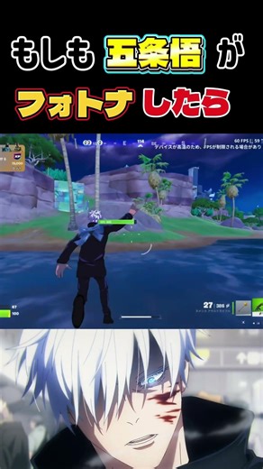 もしも五条悟がフォトナしたら【フォートナイト】 #jnt仁チャンネル #ゲーム #shorts